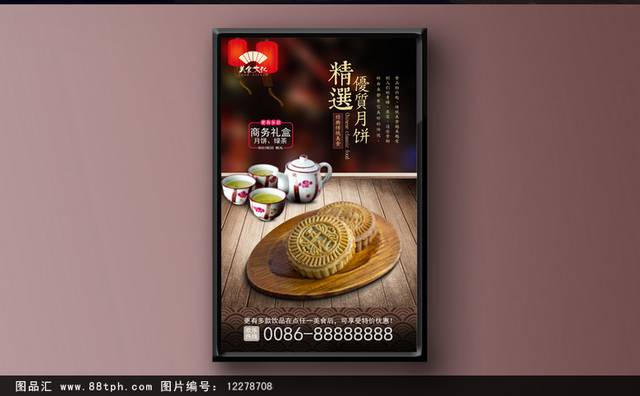 高清月饼美食促销海报商业海报