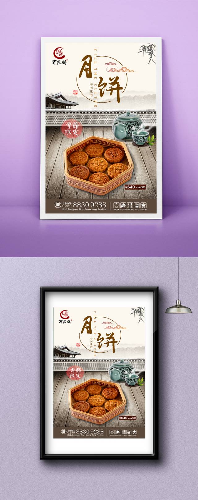 中国风月饼宣传海报设计