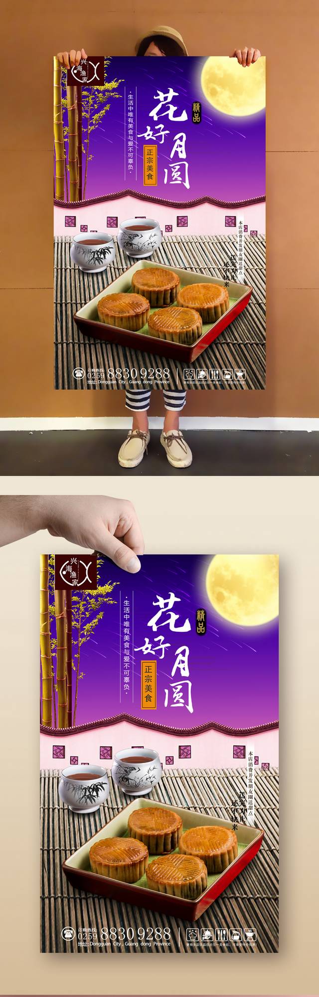 月饼宣传海报设计