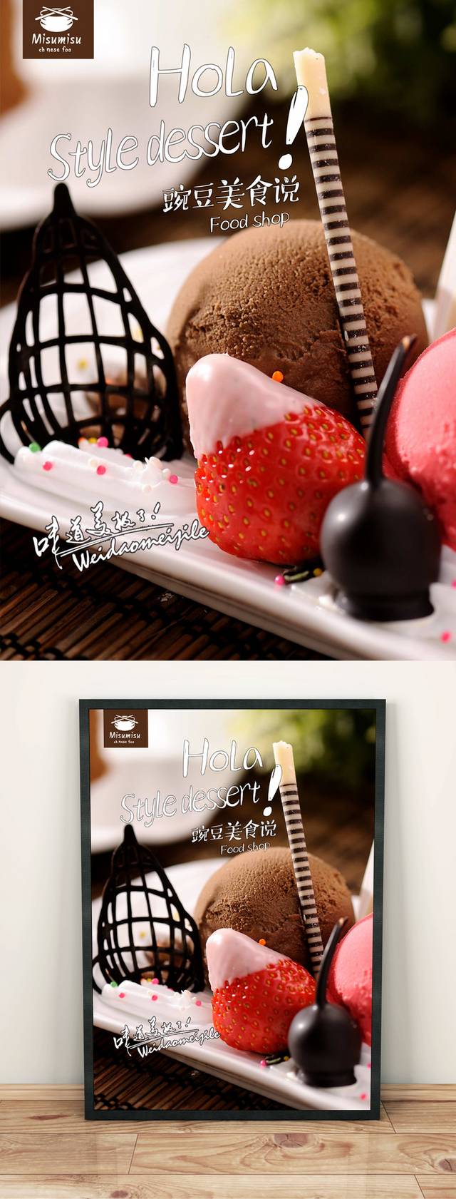 高清港式甜品海报模板PSD下载
