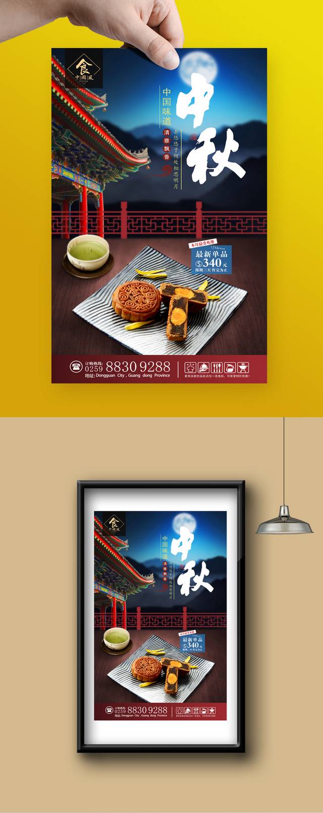 高清月饼餐饮海报