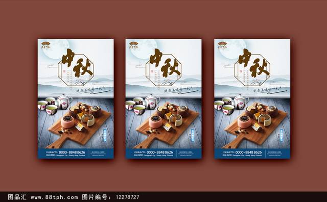 月饼美食促销海报