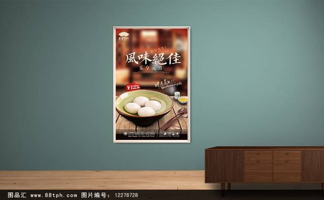 汤圆店美食广告促销海报下载
