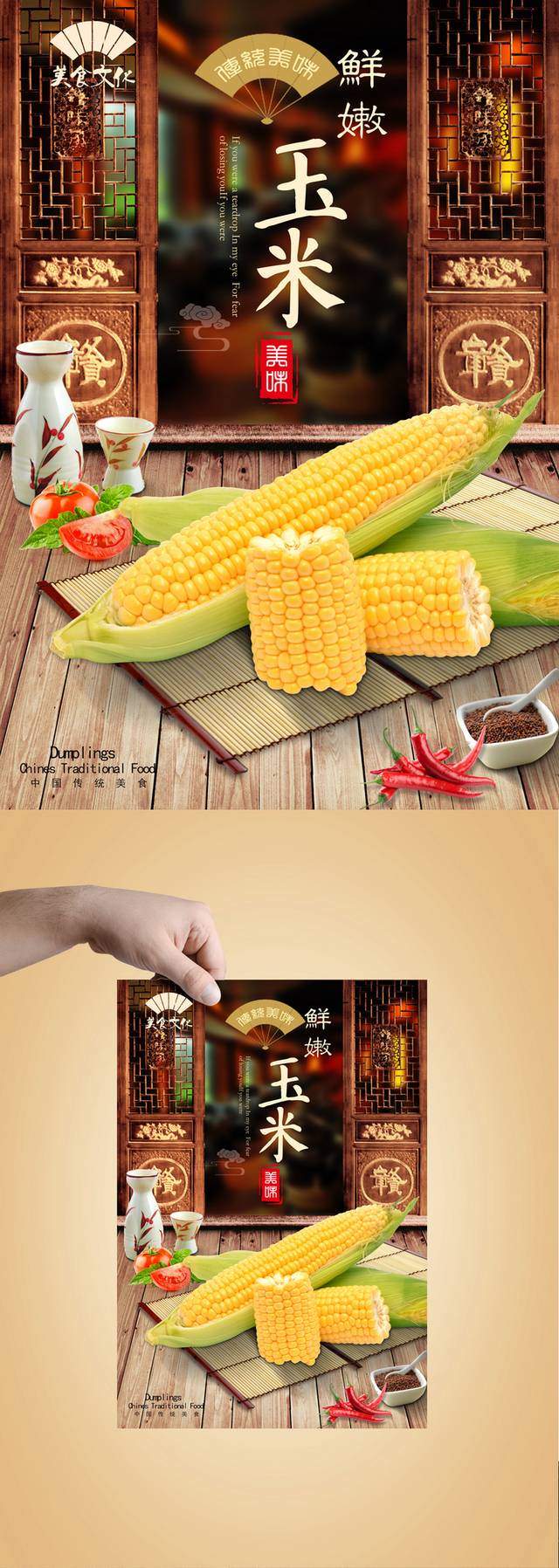 高清玉米设计下载