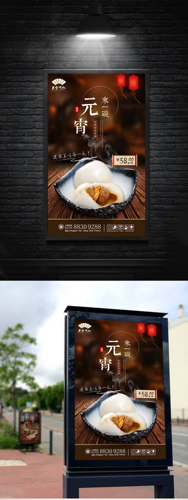 汤圆店美食广告促销海报