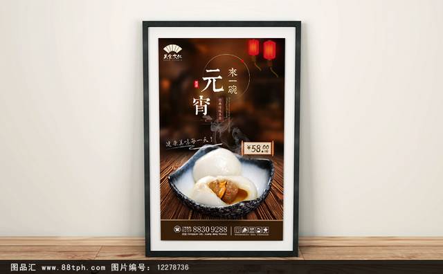 汤圆店美食广告促销海报