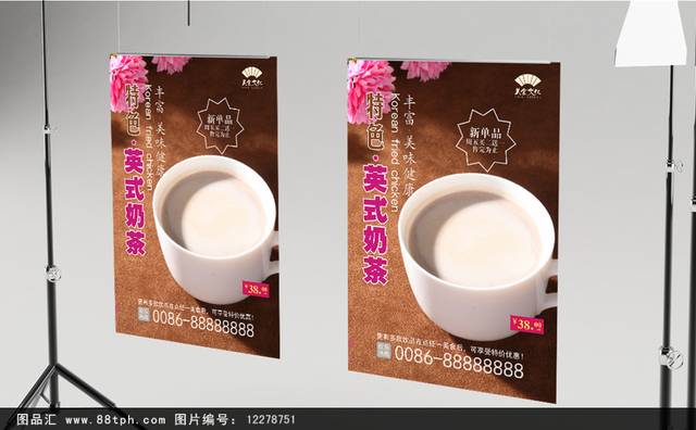 英式奶茶高清海报设计下载