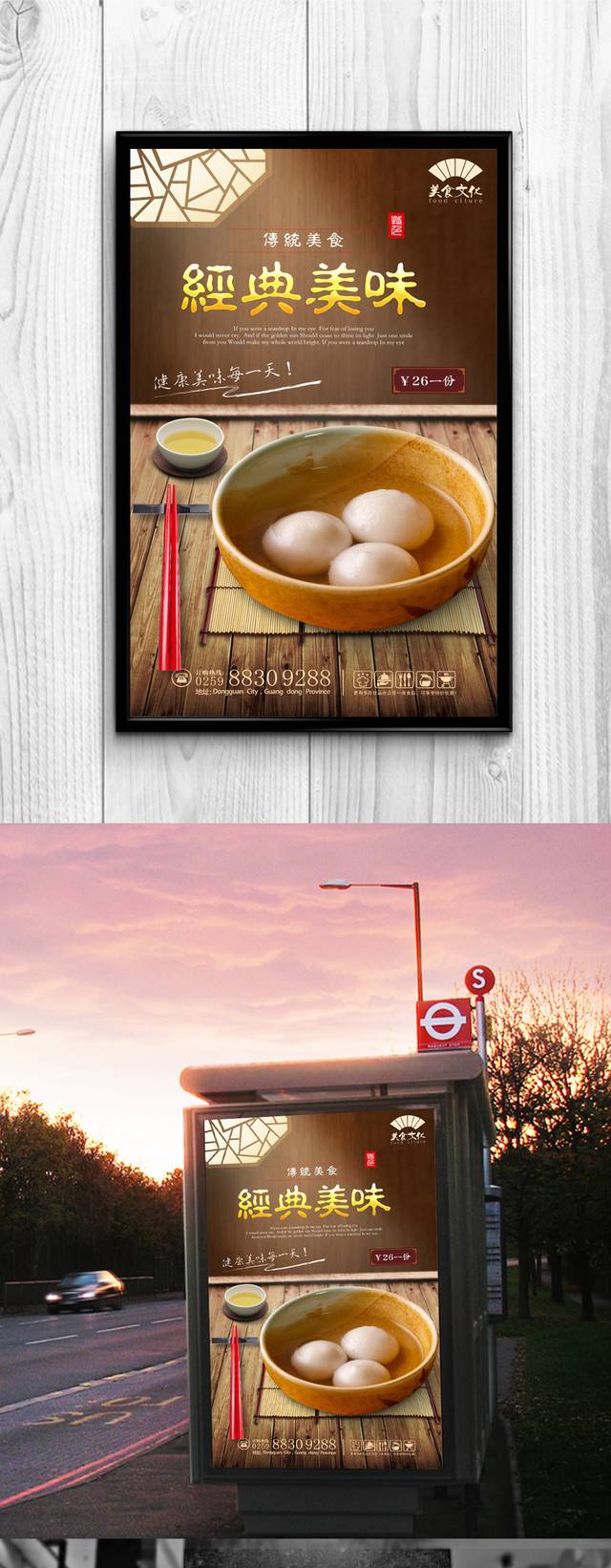 特色小吃赤豆元宵宣传海报设计