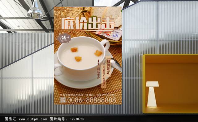 高清英式奶茶PSD海报设计