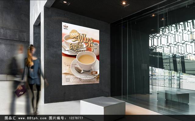 英式奶茶宣传海报设计