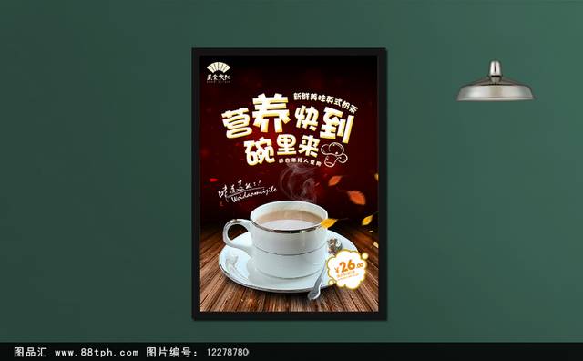 高清英式奶茶海报设计
