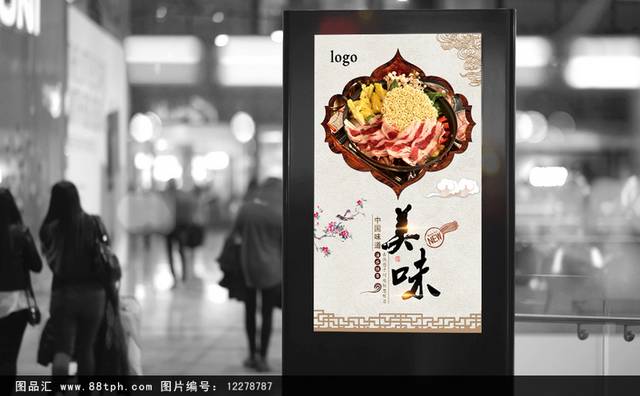 中式祥云火锅宣传海报设计