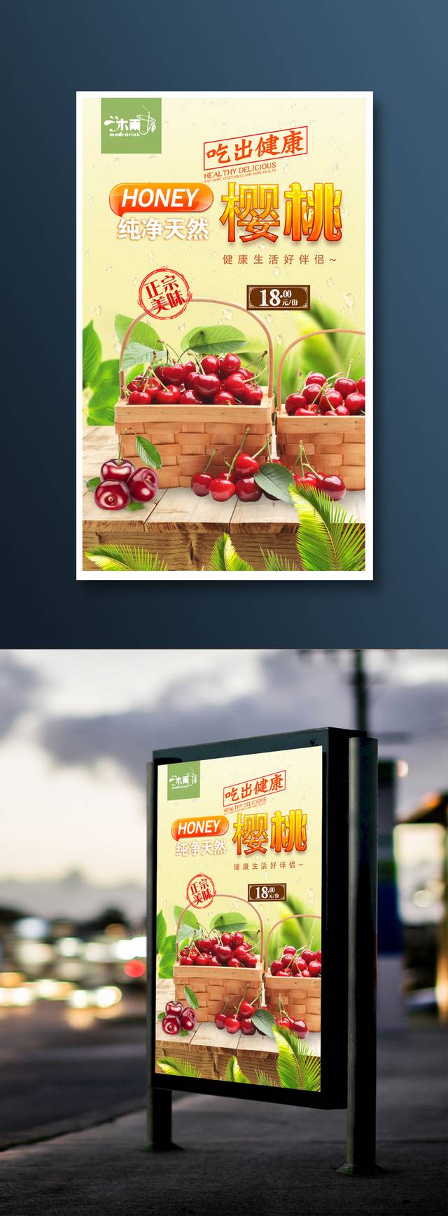 樱桃水果促销海报