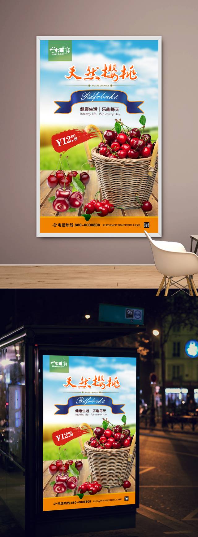 樱桃水果广告海报