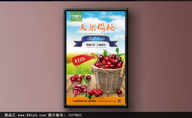 樱桃水果广告海报