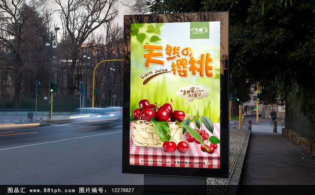 樱桃美食促销海报