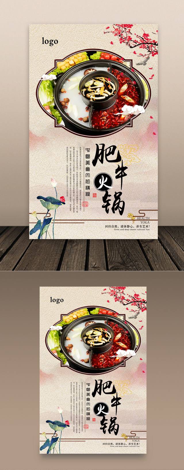 高档肥牛火锅海报宣传设计