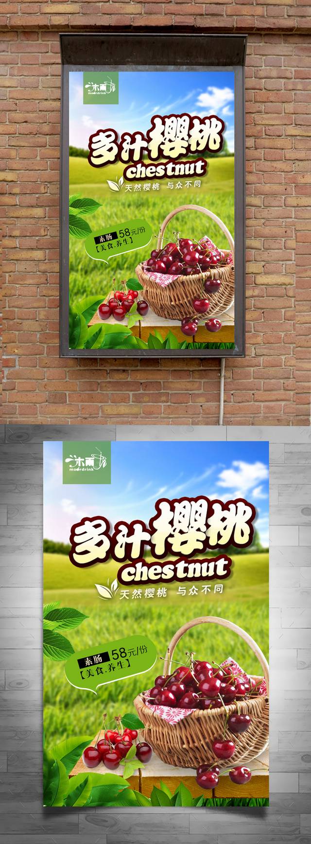 樱桃宣传水果海报设计