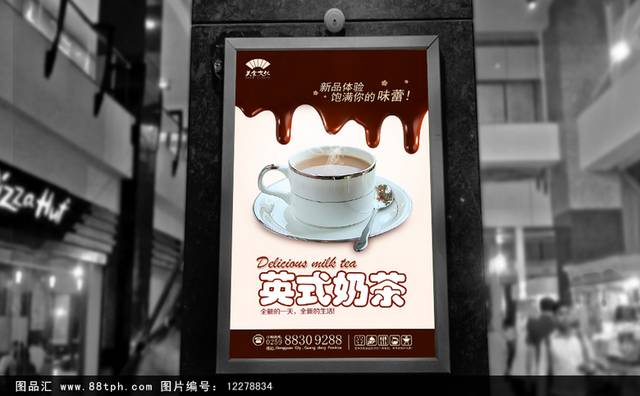 奶茶店英式奶茶宣传海报下载