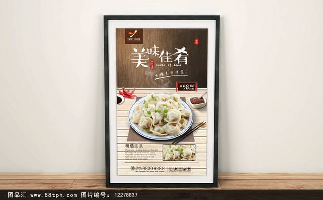 哈尔滨水饺宣传海报设计