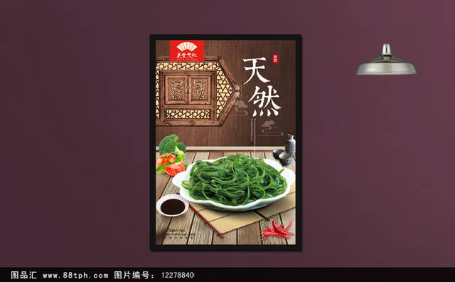 中国风海带海报模板设计