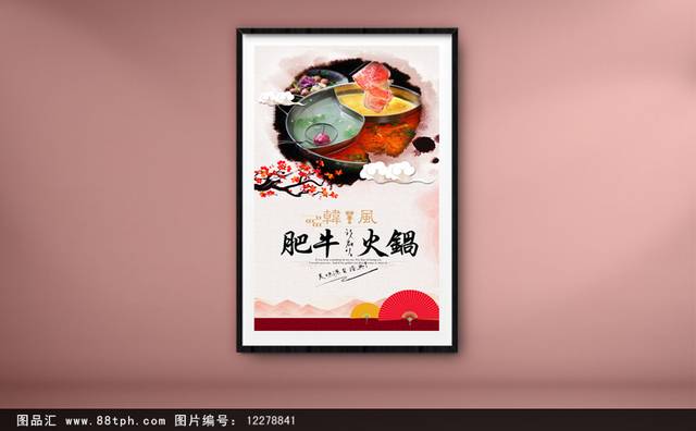 高档精美肥牛火锅宣传海报设计