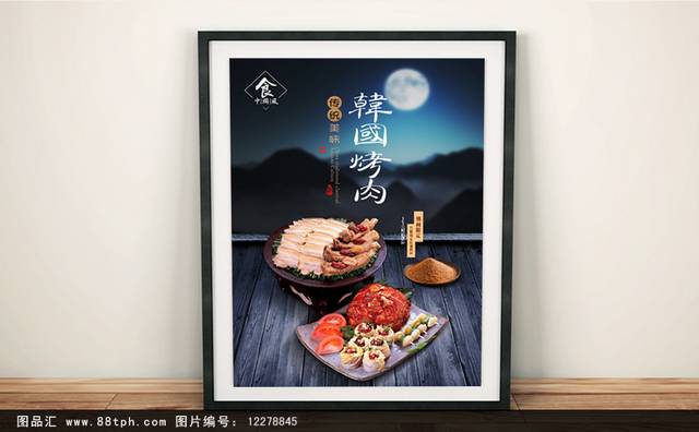 中国风韩国烧烤海报模板下载