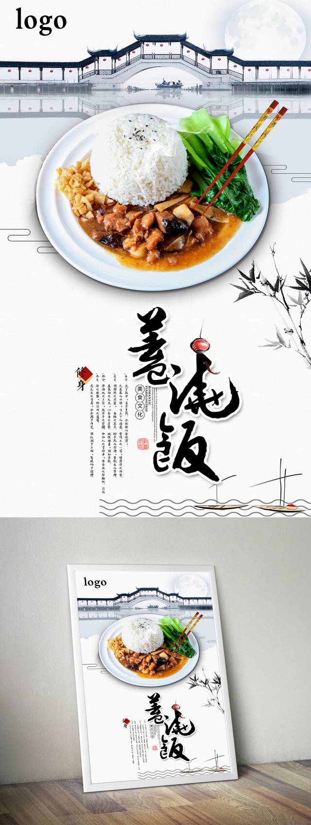 中国风盖浇饭宣传海报下载