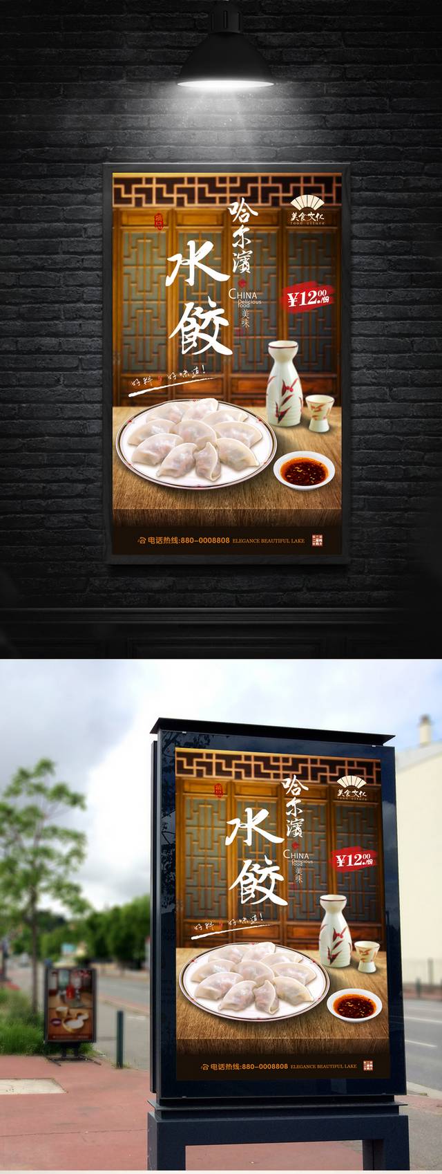 哈尔滨水饺海报