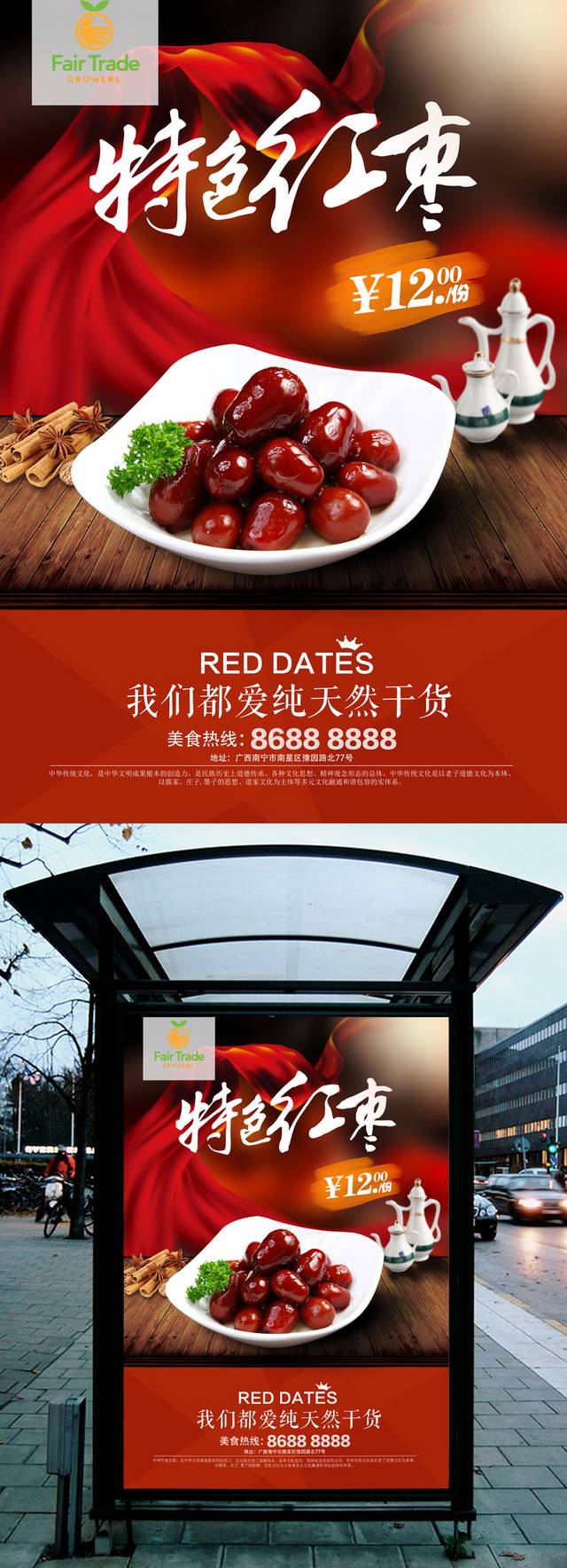 高清红枣海报模板设计下载