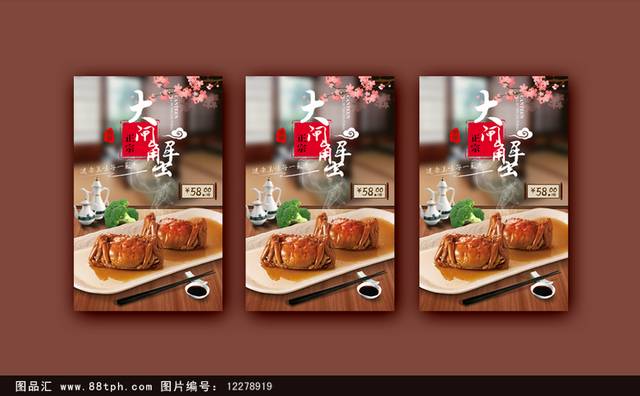 时尚小清新阳澄湖大闸蟹海报