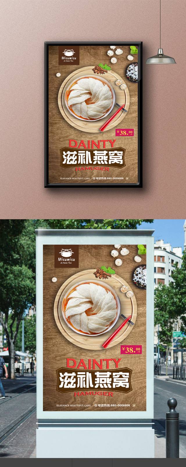 燕窝保健品宣传海报设计