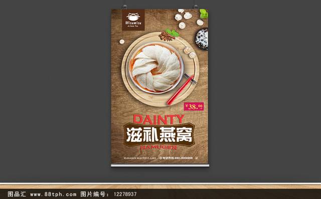 燕窝保健品宣传海报设计
