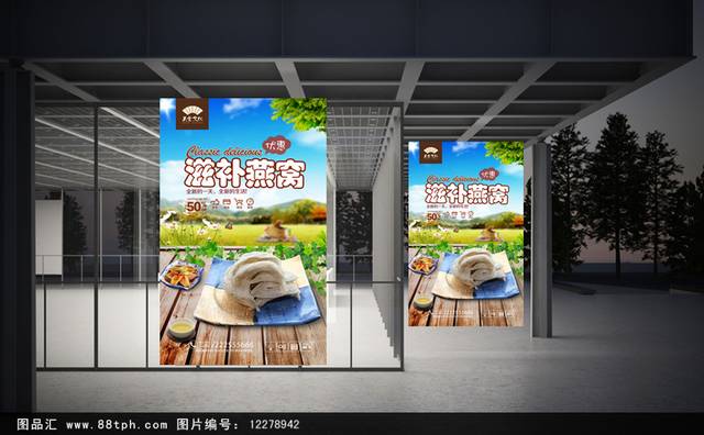 燕窝保健品海报灯箱