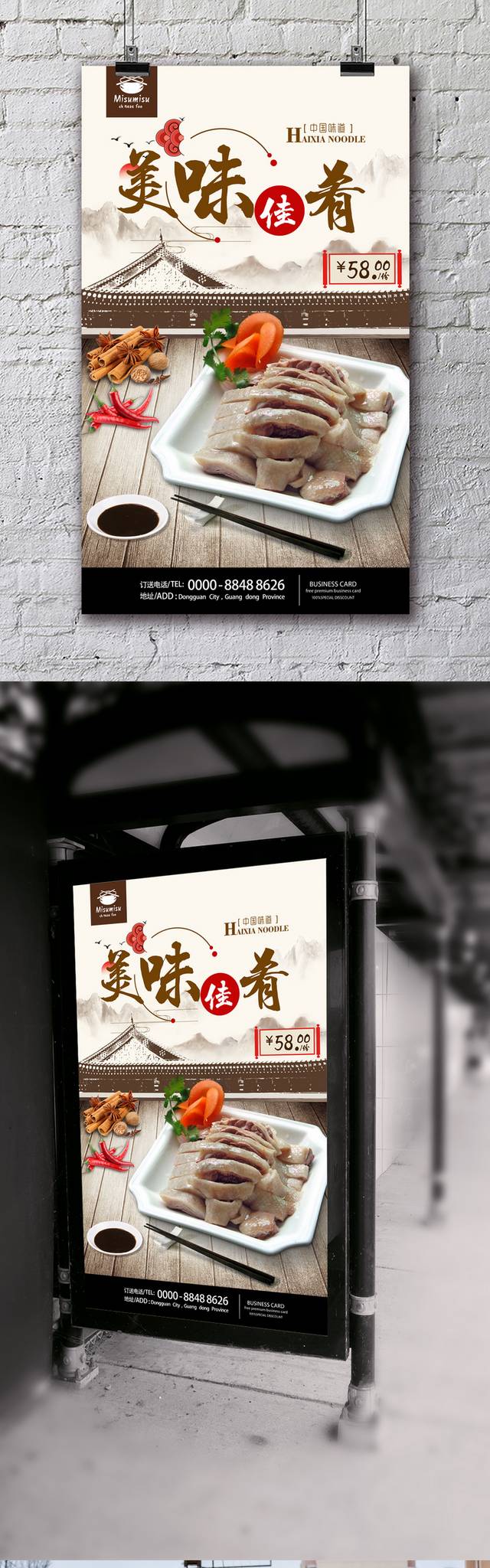 盐水鹅海报