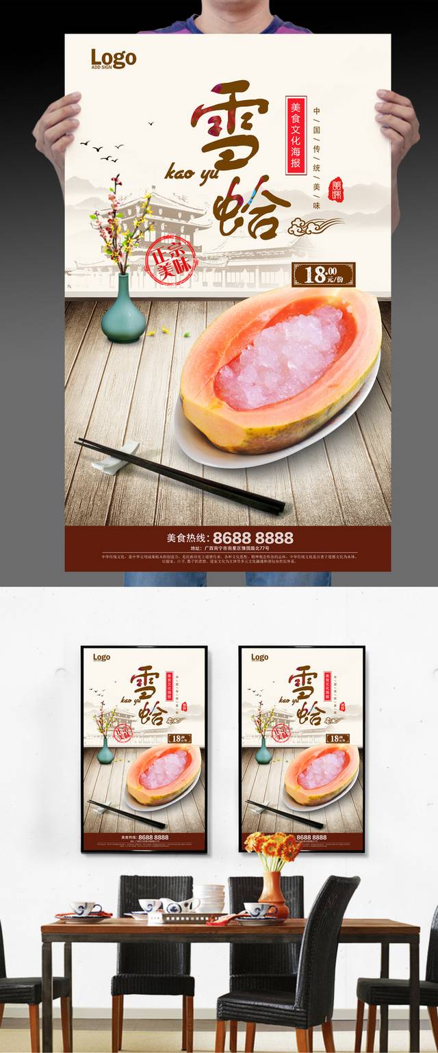 雪蛤保健品文化挂画下载