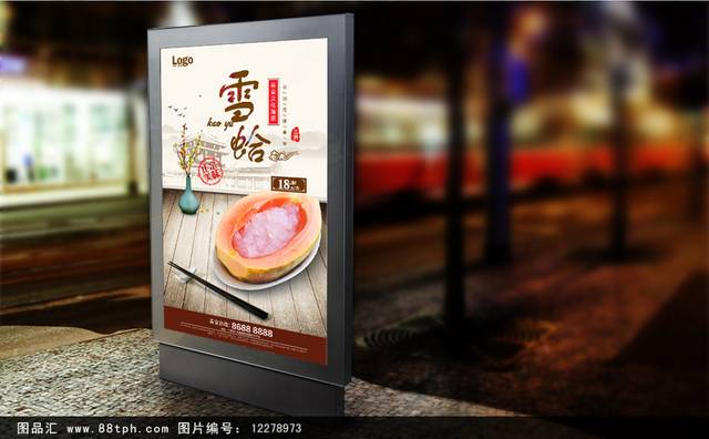 雪蛤保健品文化挂画下载
