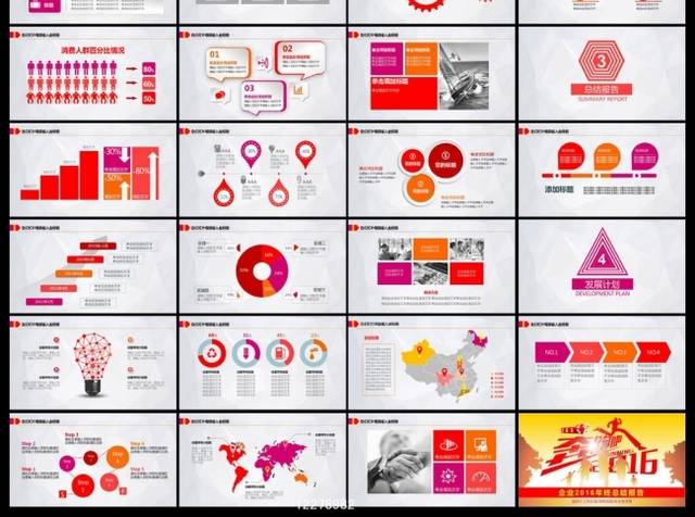 奔跑吧2016年终总结工作汇报计划PPT