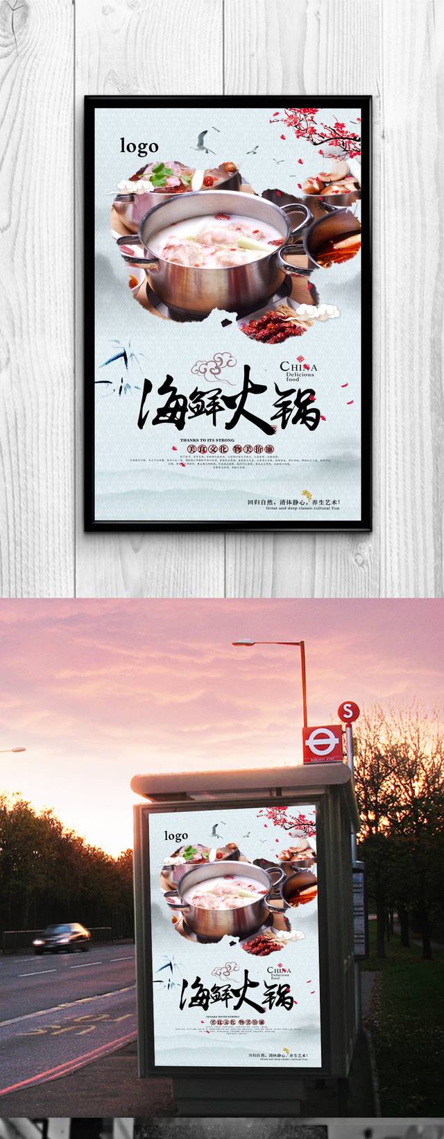 高清海鲜火锅宣传海报设计