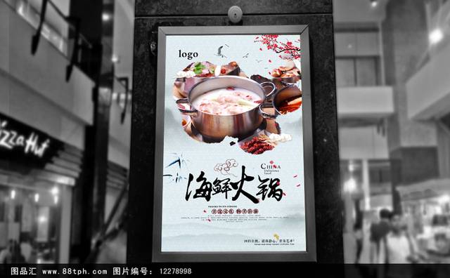高清海鲜火锅宣传海报设计