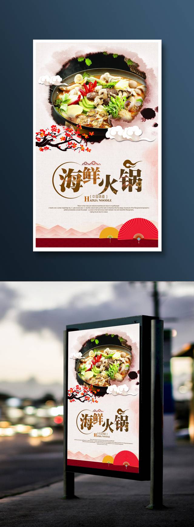 精美高档海鲜火锅宣传海报设计