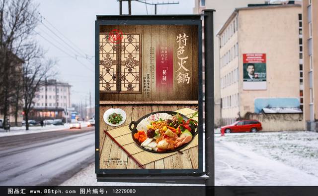 中国风古典火锅海报设计下载