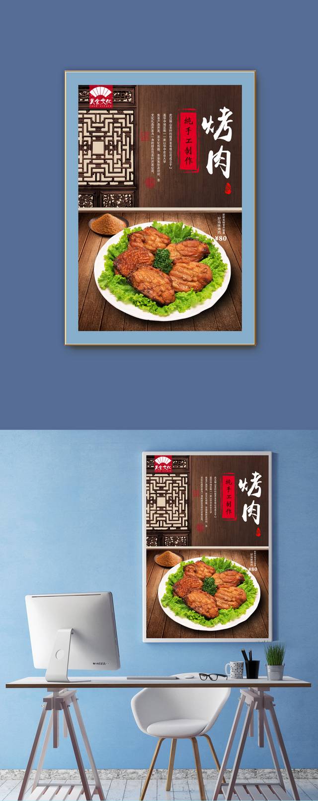高清烤肉宣传海报设计下载