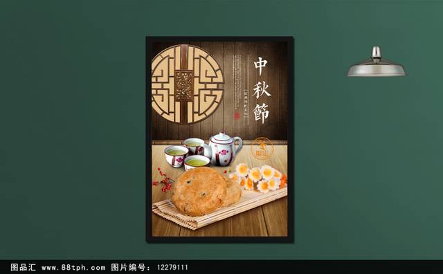 高清苏式月饼海报设计