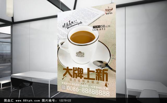 高清香浓奶茶海报设计