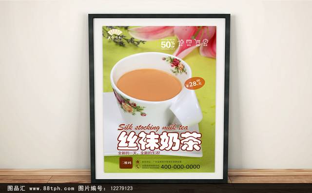 高清香浓奶茶海报设计下载