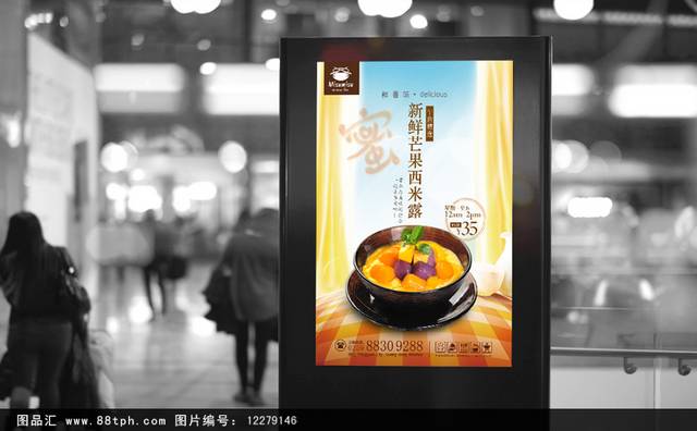 精品奶茶店芒果西米露海报设计下载