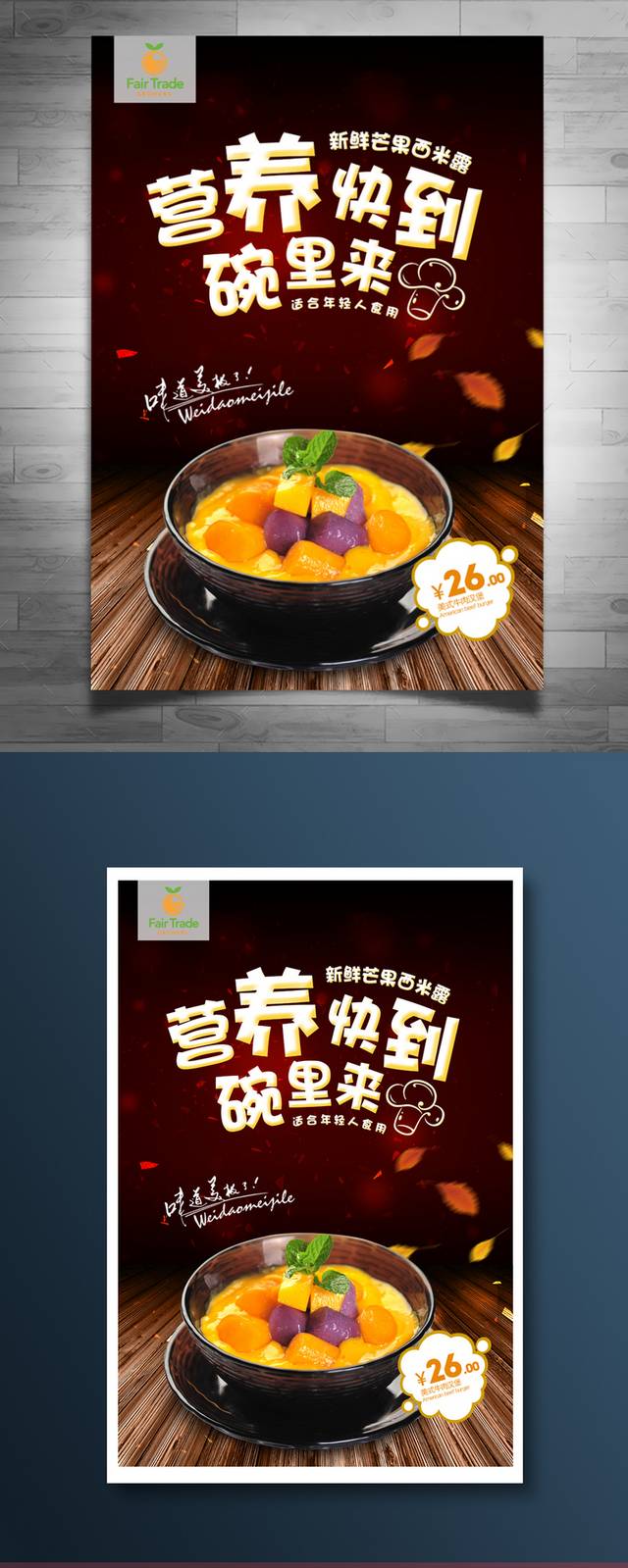高清奶茶店芒果西米露宣传海报设计下载