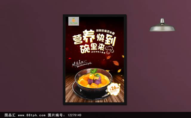 高清奶茶店芒果西米露宣传海报设计下载