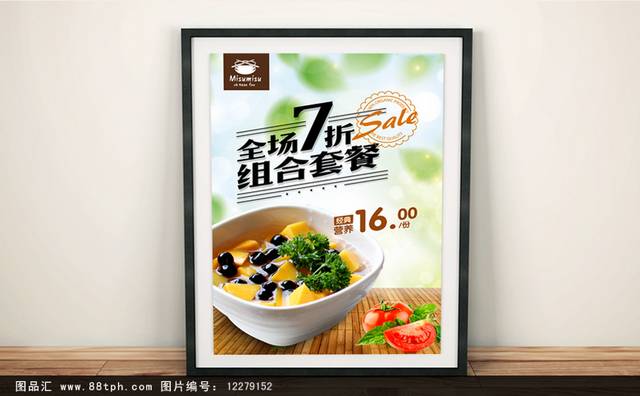 高清奶茶店芒果西米露宣传海报设计